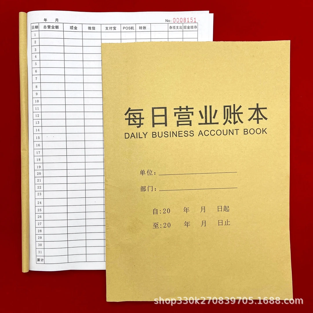 包邮通用A4每日营业记账本柜台商铺餐厅营业额日报表收入记账登记