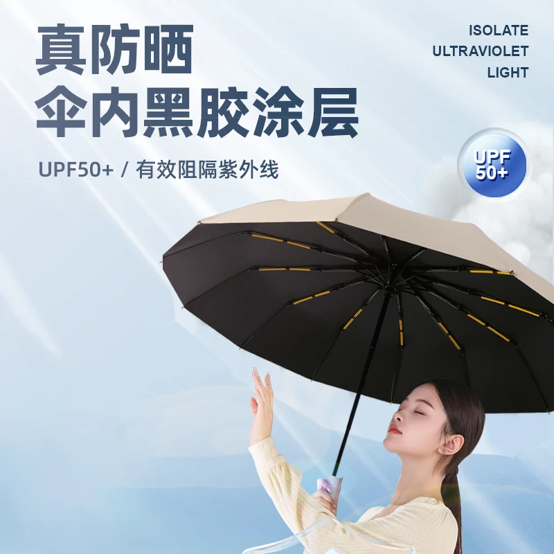 12骨双骨全自动大号晴雨伞两用防晒遮阳伞防紫外线折叠太阳伞