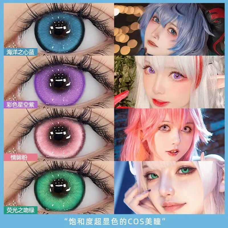 【蕾秀斯敦】日抛显色漫展cos美瞳圣诞节蓝绿紫粉有色隐形眼镜2片装