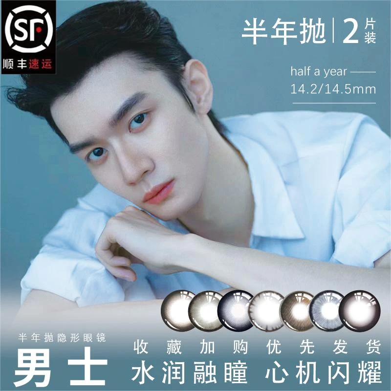 顺丰包邮【半年抛】日常美瞳男生水光水润舒适隐形眼镜两片新款