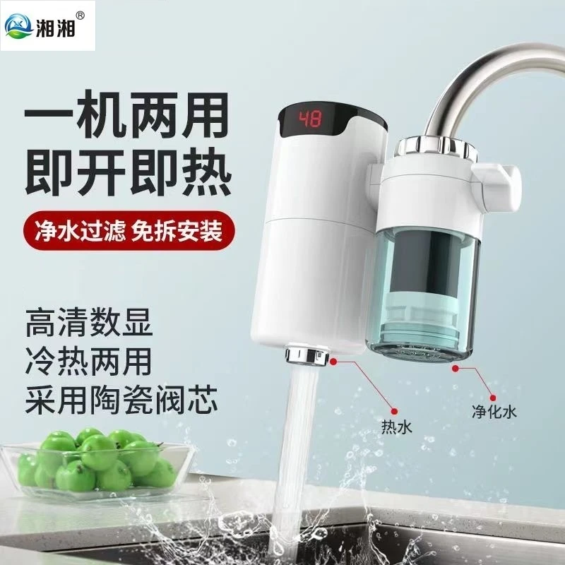 湘湘新款免安装净水器电热水龙头过滤加热二合一家用厨房速热龙头