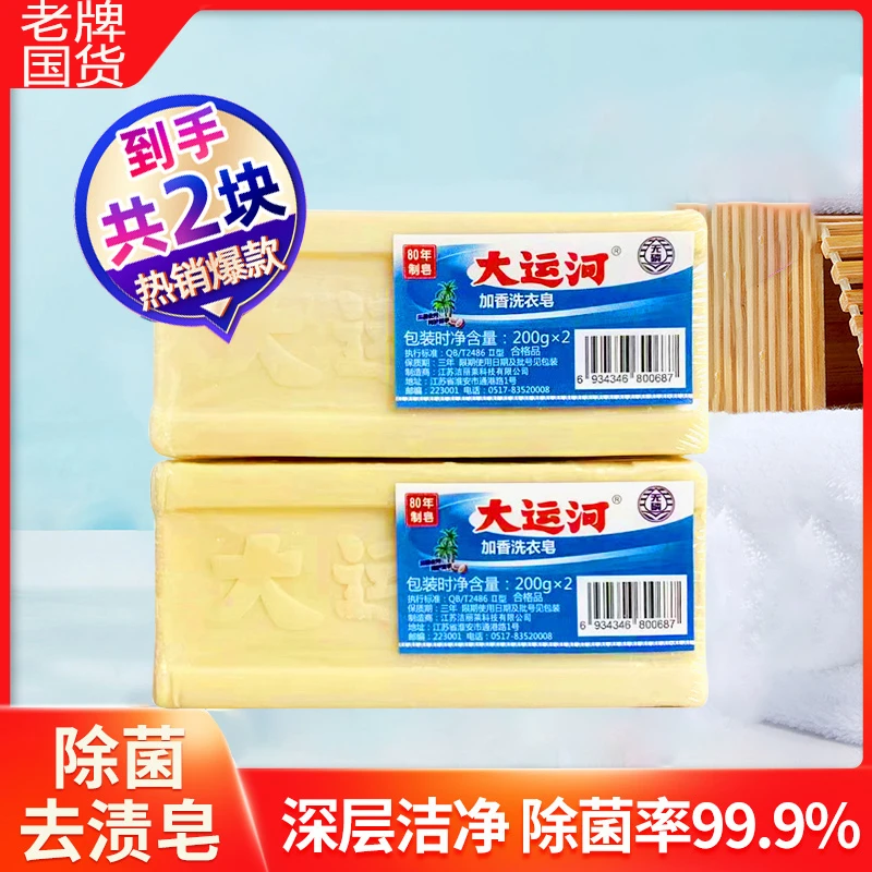 【老牌国货】大运/河肥皂家用加香洗衣皂无磷去渍内衣皂洗白衣校服