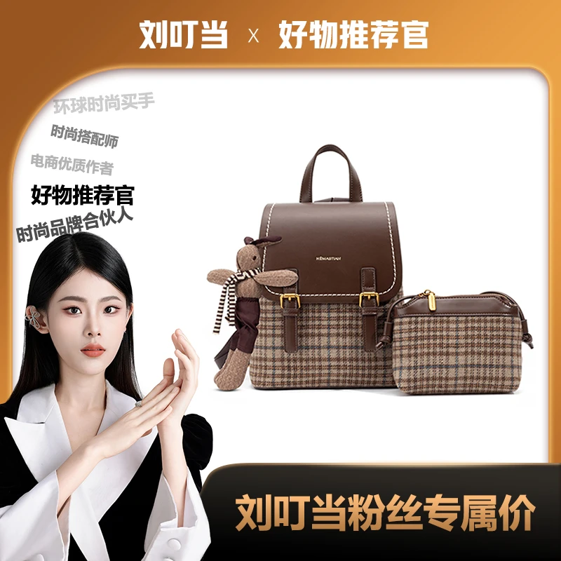 【刘叮当甄选】HEMASTIAN  韩版轻奢英伦风时尚百搭双肩包4159