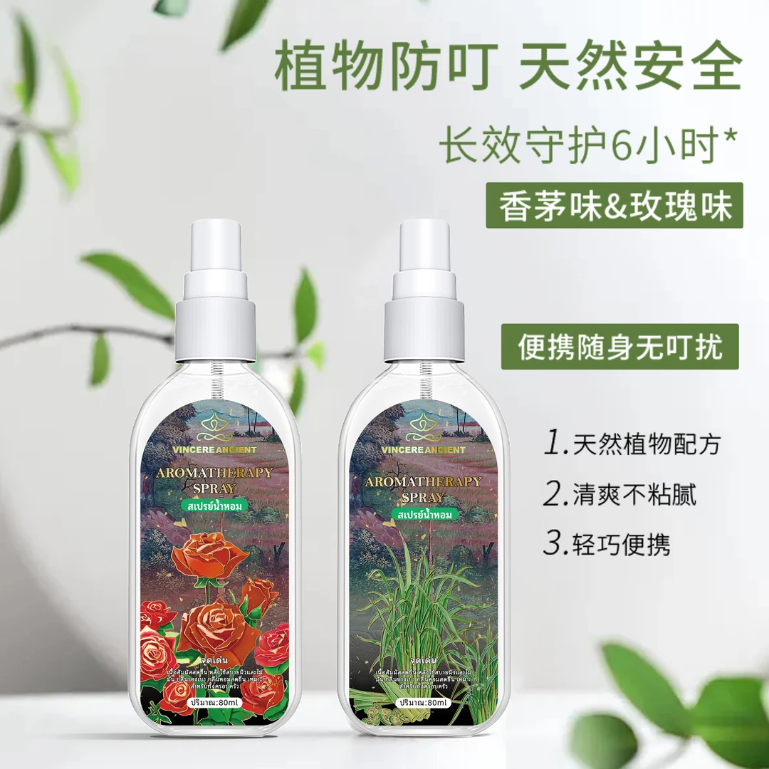 VINCERE 泰国原装进口香氛喷雾驱蚊便携家用喷雾 80ml/瓶