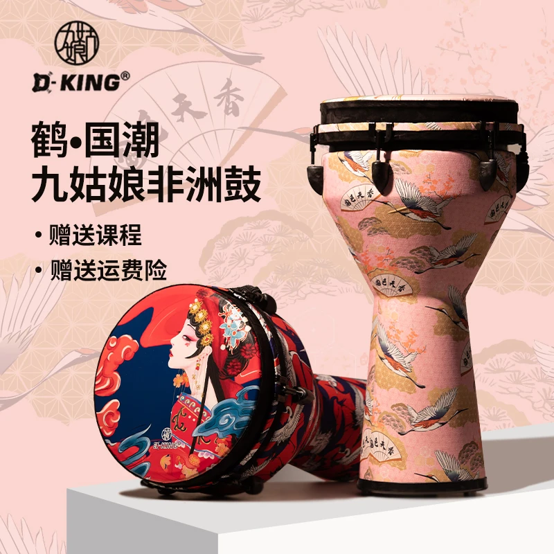 九姑娘非洲鼓新款12寸包教会简单易学国色天香非洲鼓