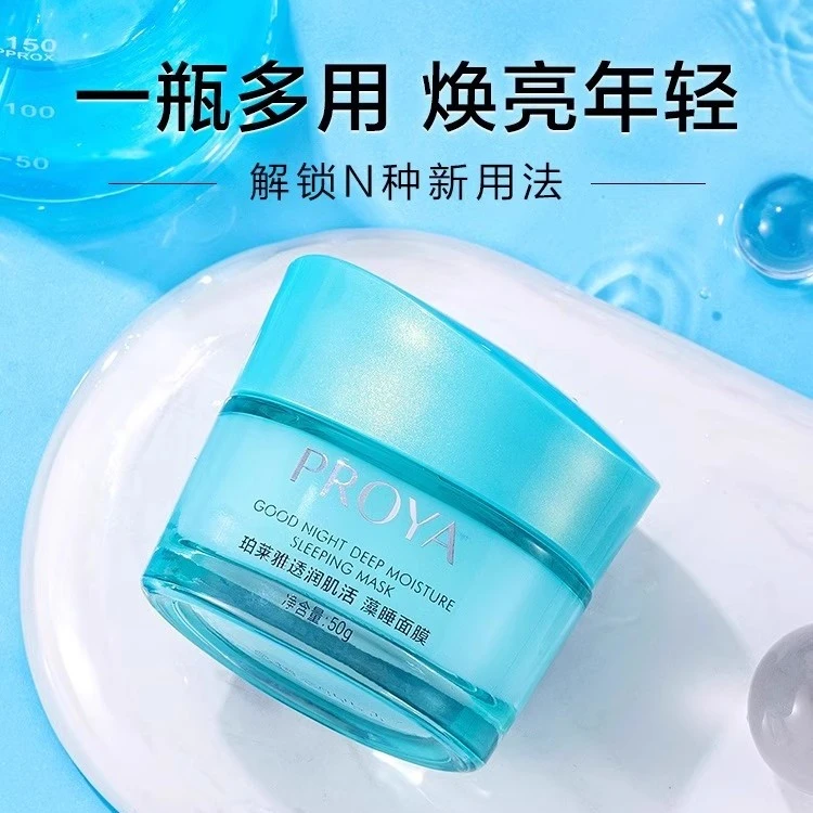 PROYA/珀莱雅珀莱雅透润安肌睡眠面膜50g  补水保湿光泽懒人面膜
