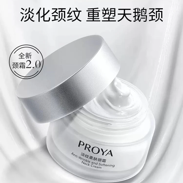 PROYA/珀莱雅淡纹柔肤颈霜30g   补水保湿淡纹紧致嫩肤柔滑护肤