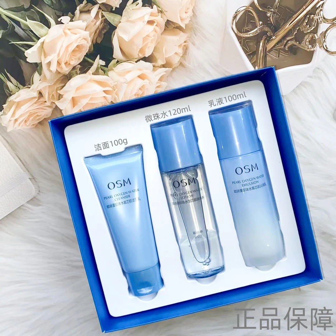 OSM/欧诗漫珍珠水氧芯肌透润三重礼盒   补水保湿平价护肤品