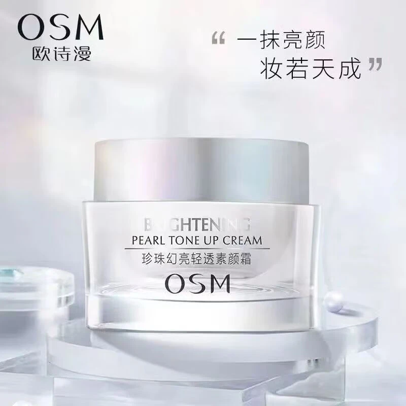 OSM/欧诗漫珍珠幻亮轻透素颜霜50g   提亮肤色懒人霜自然裸妆素颜