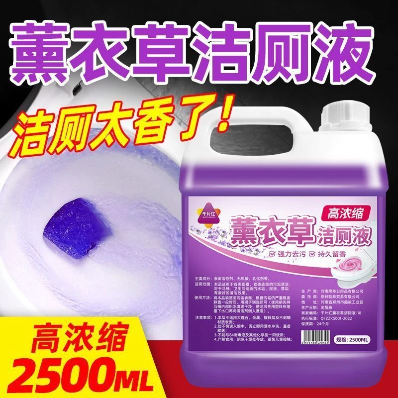 薰衣草洁厕液卫生间马桶瓷砖去黄去垢强力清洁持久清香浓缩款草酸