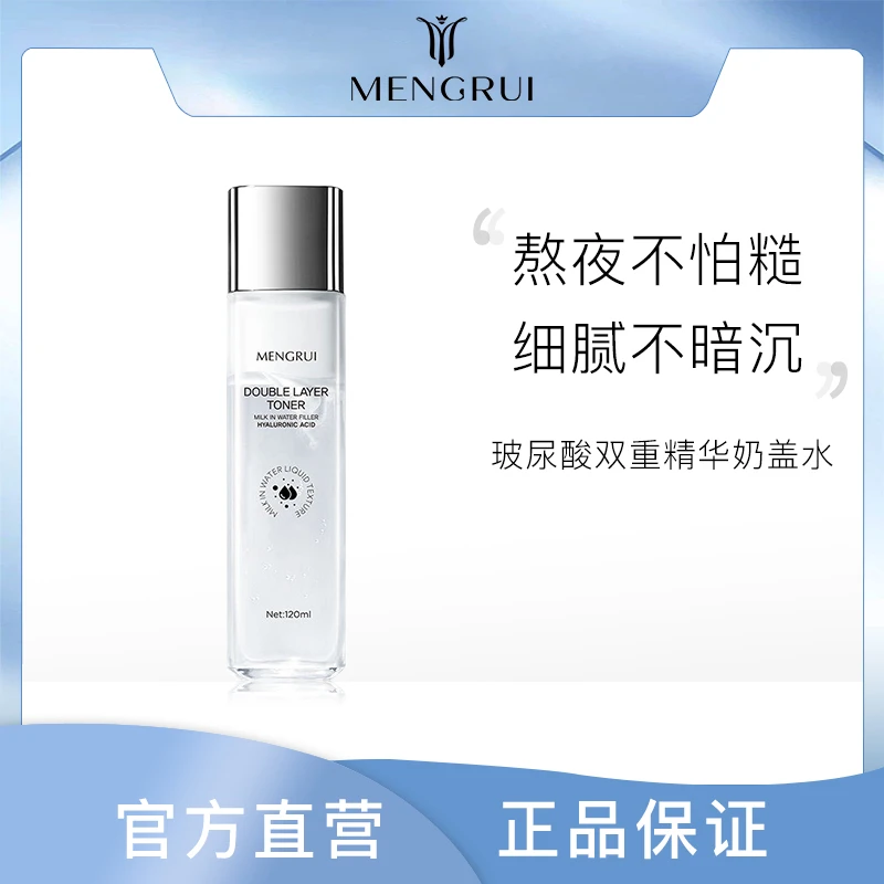 MENGRUI/梦芮玻尿酸双重精华奶盖水深补水保湿熬夜控油爽肤水