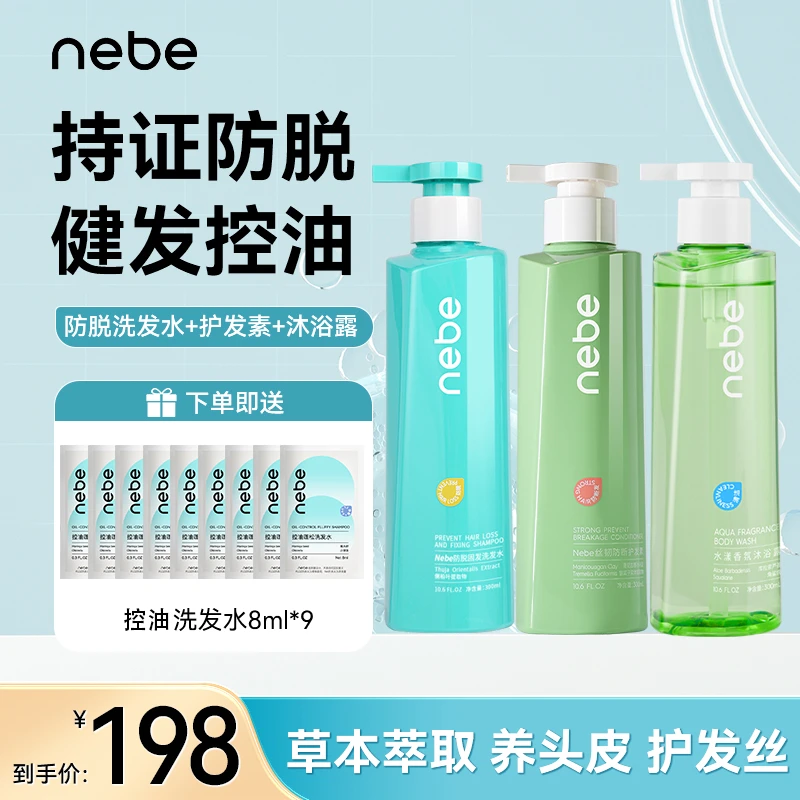 【Nebe洗护组合】蓬松柔顺净透平衡水油柔韧发根温和去屑香氛清爽