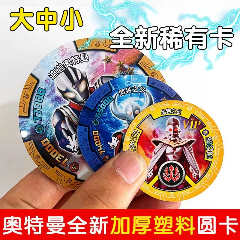 奥特曼卡片圆卡圆形塑料材质硬卡防水卡牌摔卡战斗币儿童男孩玩具