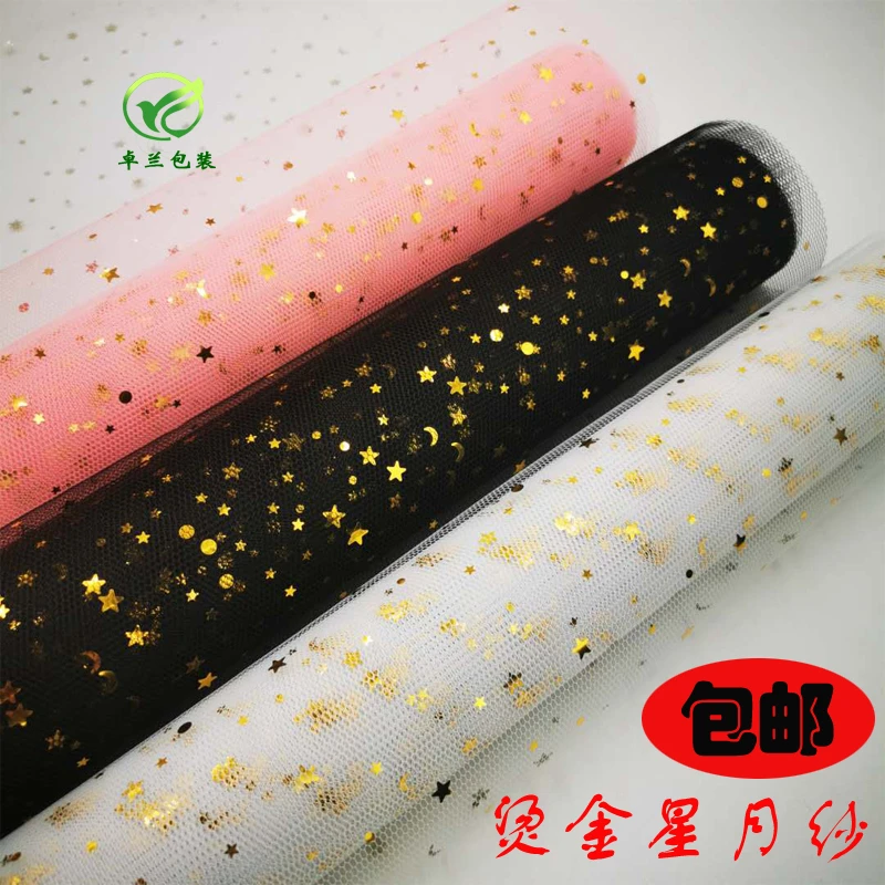 星月纱包花网纱鲜花包装材料玫瑰花束包装纸蛋糕纱网黑纱
