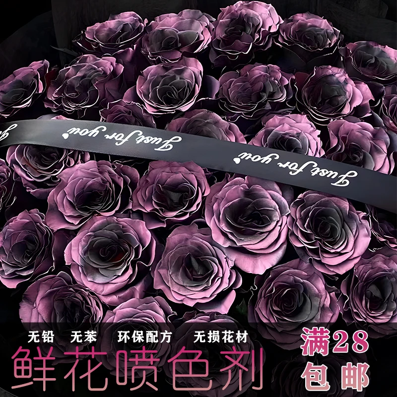 鲜花专用喷色剂玫瑰碎冰蓝水性环保花艺喷漆染色剂着色剂