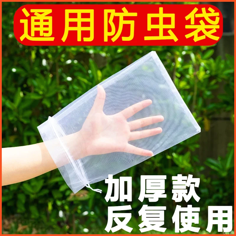 防虫套袋葡萄耐用草莓桃子无花果水果纱袋保护袋专防鸟网瓜果枇杷
