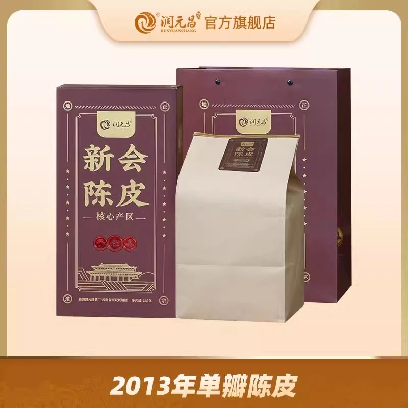 润元昌2013单瓣驳枝陈皮225克
