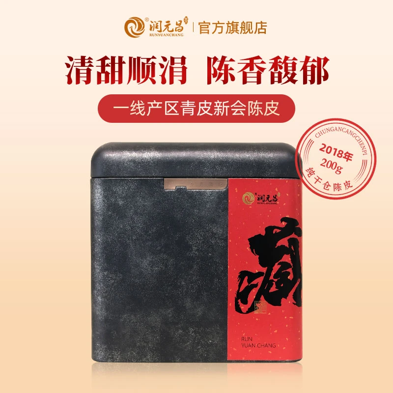 开封过:润元昌2018青皮新会陈皮礼罐装200g