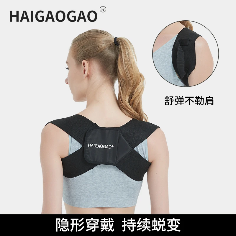 HAIGAOGAO开肩美背抬头挺胸学生男女通用带无痕塑形美体束肩带