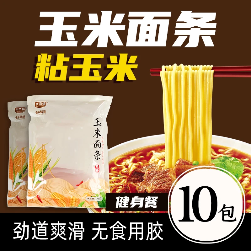 东北特产玉米面条250g/袋品尝香甜新鲜粗粮细作劲道优质粗粮T新鲜