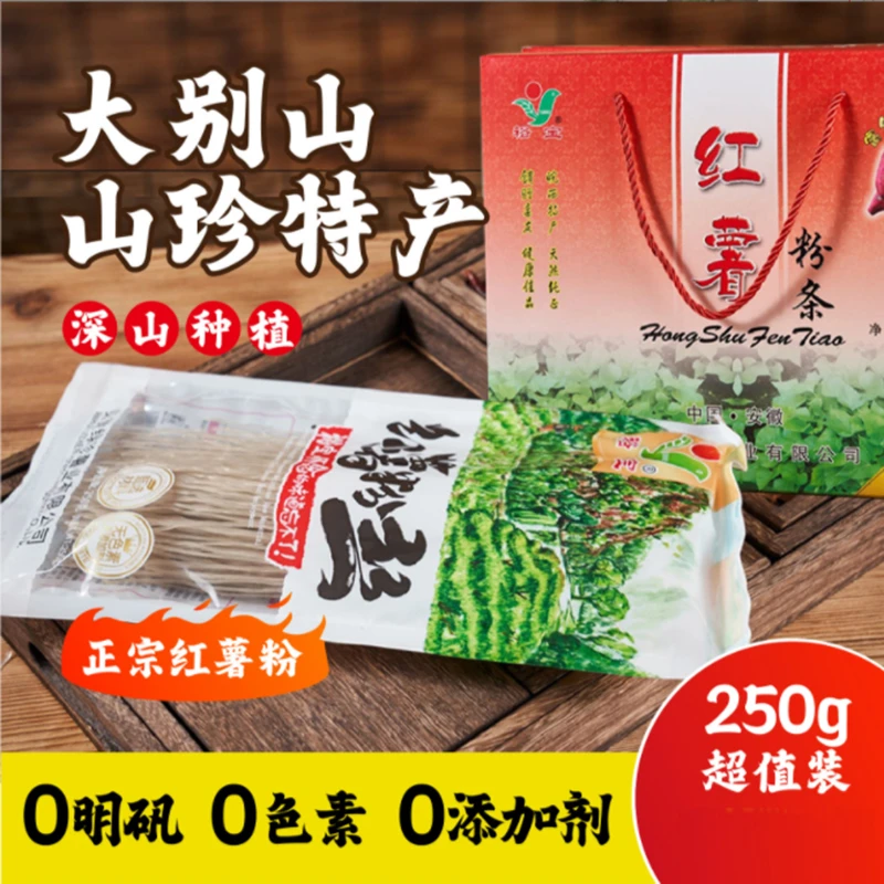裕宝粉丝两斤安徽大别山特产纯手工农家传统方便美食包邮劲道火锅
