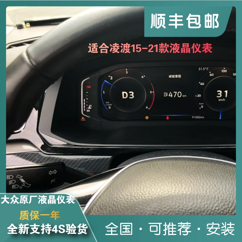 大众凌渡液晶仪表790安装无缝隙适合15-18年凌渡 19年5A液晶仪表