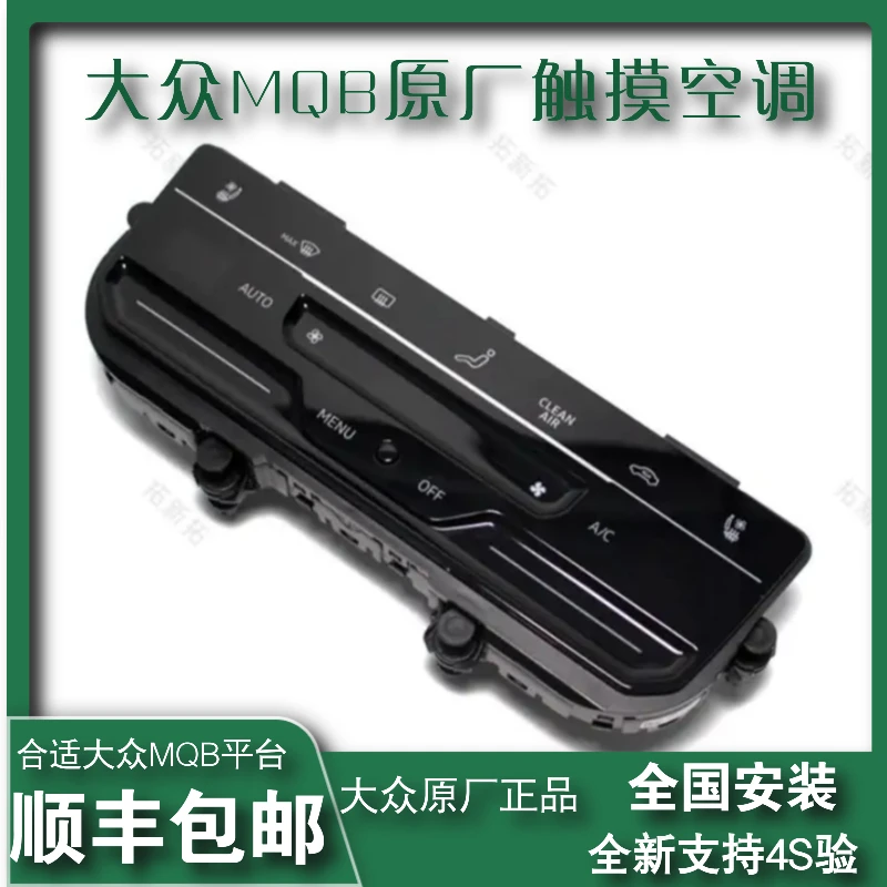 液晶空调面板适合迈腾B8新款速腾途观L高7探歌朗逸宝来手动改自动