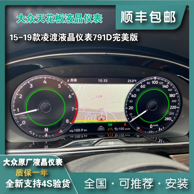 大众凌渡液晶仪表15-18车型安装迈腾791C/D完美版12.3寸屏幕