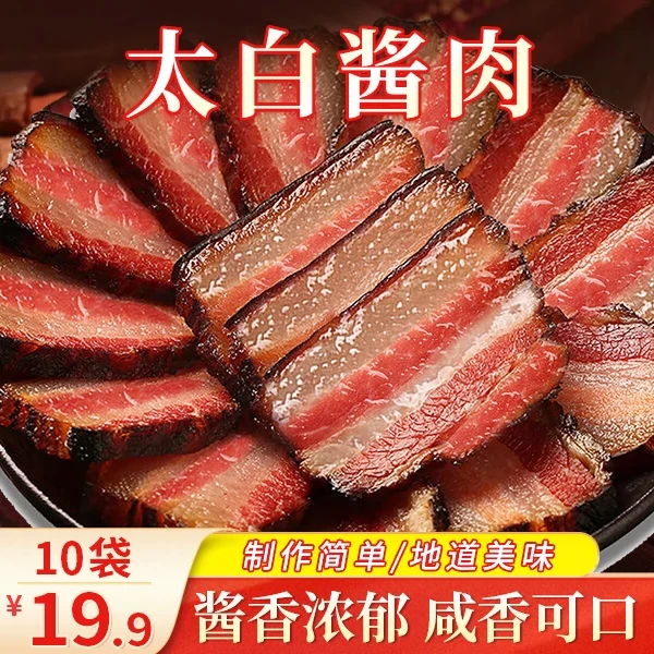 四川太白酱肉腌料酱料腌制正宗川味腊肉家用传统自制淹肉酱料酱香
