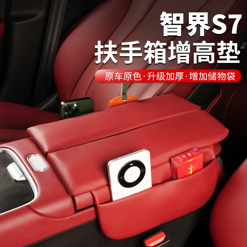 适用智界S7改装扶手箱增高垫中央储物盒保护装饰皮套车内用品配件