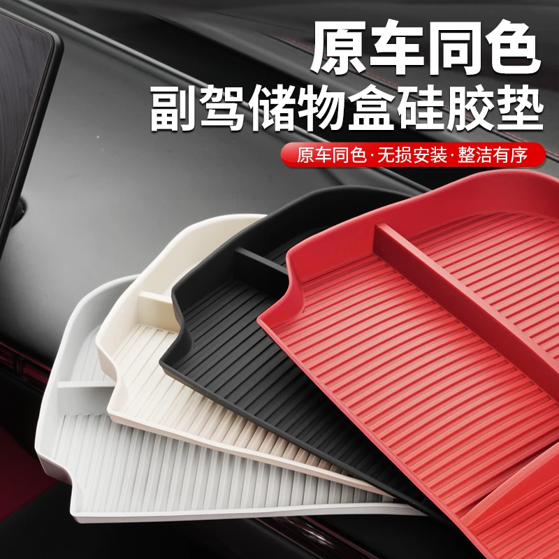 适用智界S7/R7副驾驶储物盒车内装饰硅胶收纳盒置物汽车用品配件