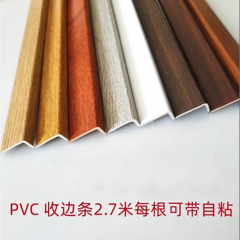 PVC自粘型 木地板收边条压条门槛条7字型L大直角收口  衣柜封边条
