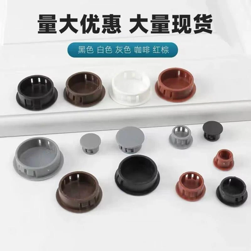 尼龙堵头塑料孔塞盖瓷砖孔堵头扣式塞螺丝盖塞头家具孔装饰盖圆形