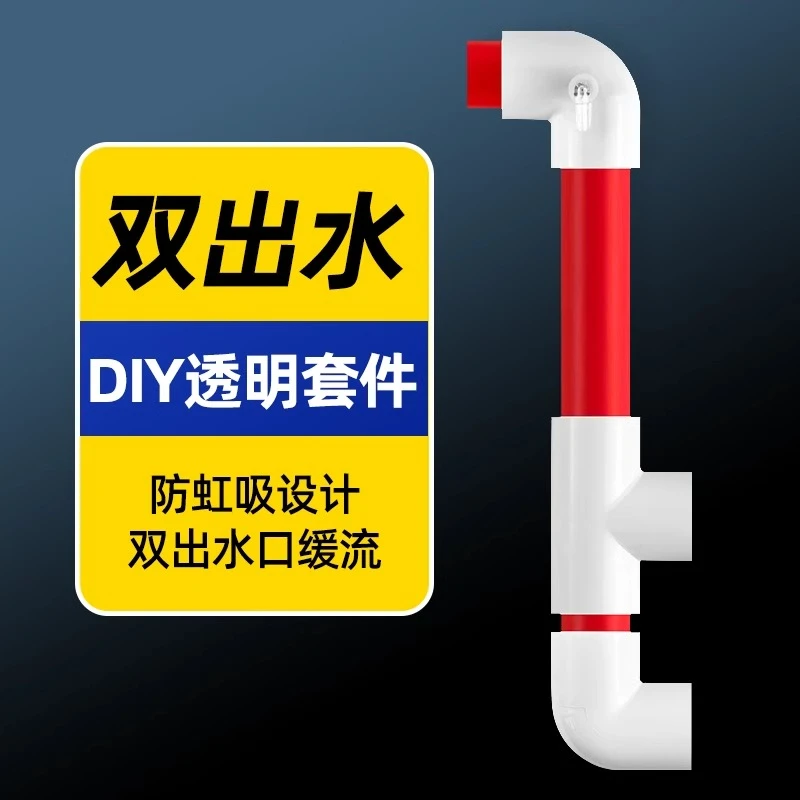 鱼缸底滤侧滤双出水口背包过滤白红下水进出水管防虹吸二出水缓流