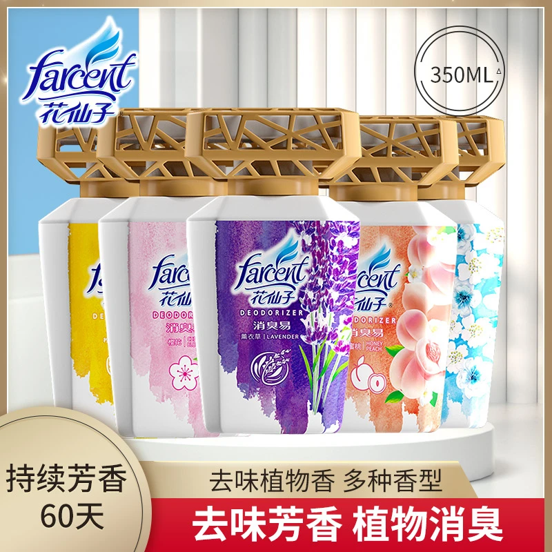 花仙子植物消臭易萃取精油室内卧室洗手间清新空气除臭去味芳香