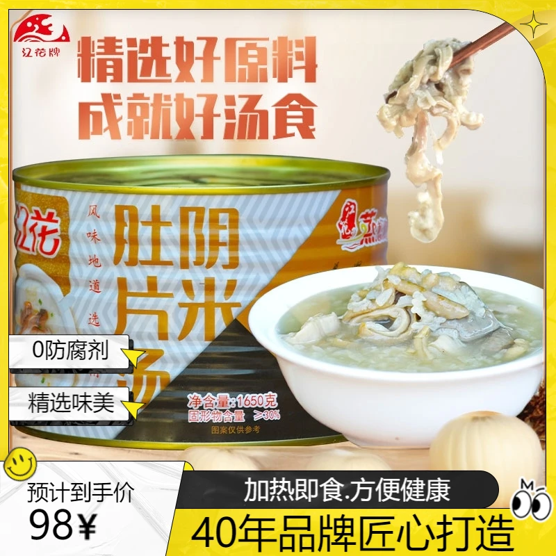 【闻哥12.28腊货销售活动专属】阴米肚片汤老鸭汤鸡汤脊骨汤