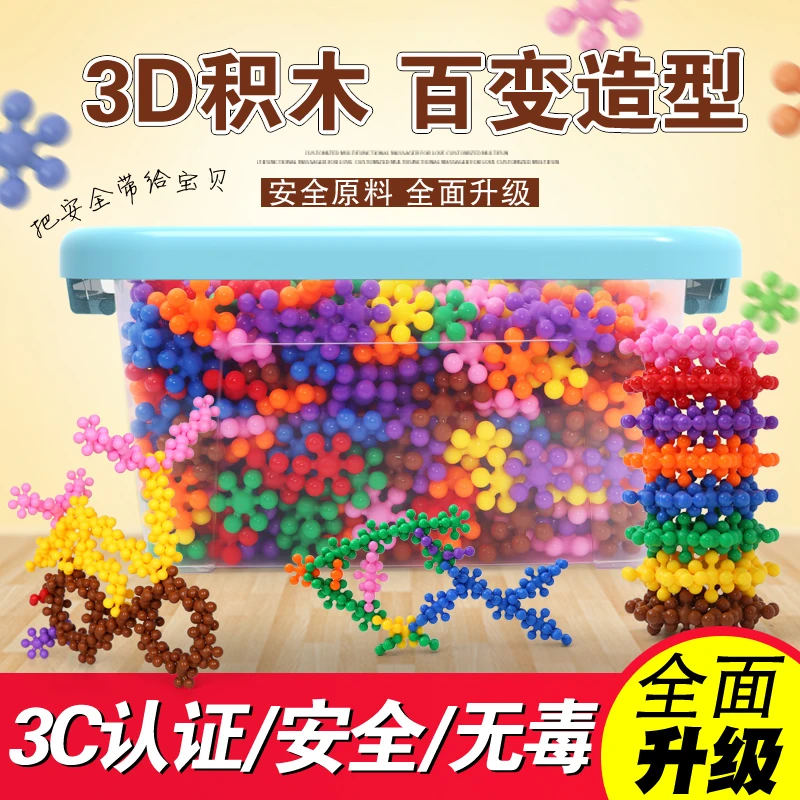 3D立体梅花积木0-6岁儿童趣味拼插雪花片幼儿园启蒙早教益智玩具