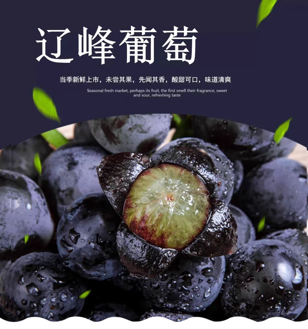 辽宁紫峰葡萄（1.6斤左右）
