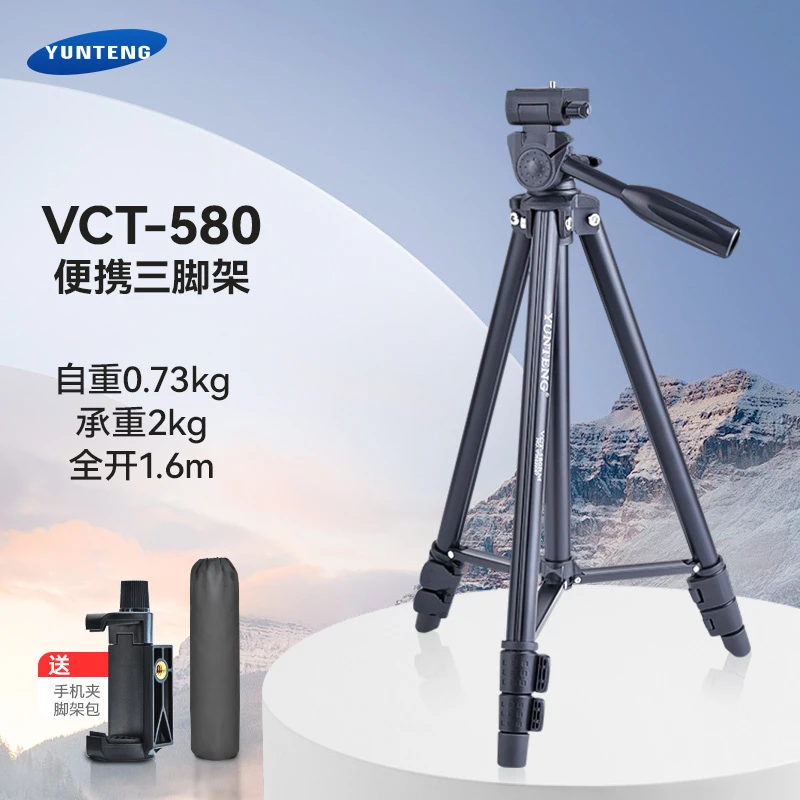 云腾580微单三角架便携通用手机拍摄视频vlog户外录像