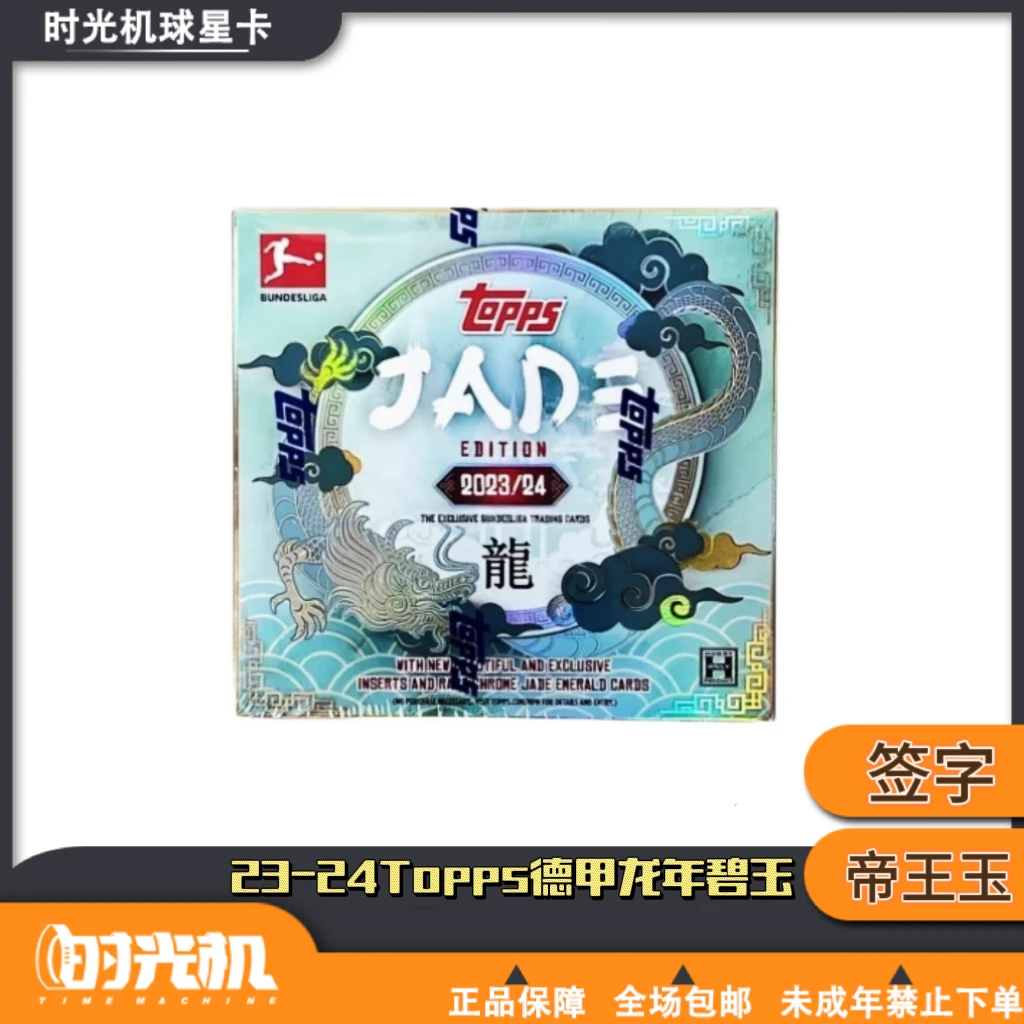 【拆盒】 Topps 2023-24 德甲龙年碧玉足球球星卡盲盒