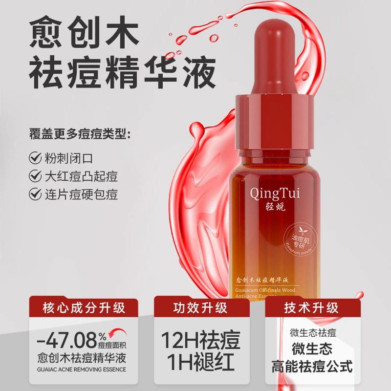 愈创木祛痘精华液敏感肌控油补水修护改善痘痘粉刺减少黑头油痘肌
