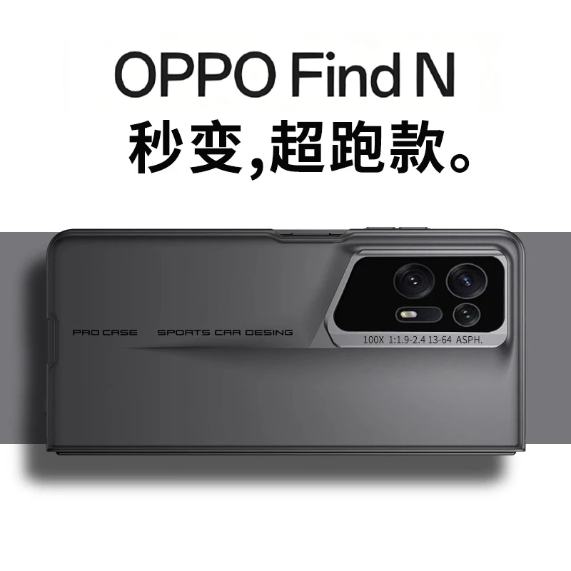 OPPO Find N手机壳Find N折叠屏秒变超跑壳膜一体全包防摔保护壳