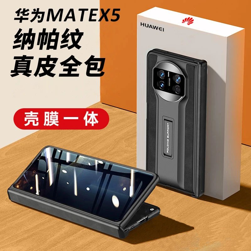 华为MateX5手机壳纳帕真皮典藏折叠铰链全包防窥壳膜一体防摔壳