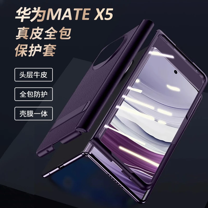 华为MateX5/X3手机壳典藏版真皮折叠铰链全包防窥壳膜一体防摔壳