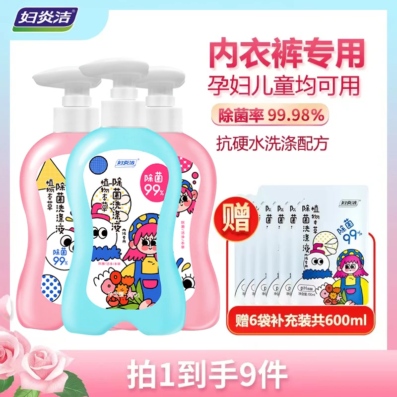 妇炎洁内衣裤洗涤液洗衣液玩趣版LLT