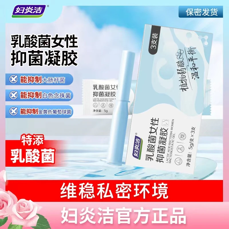 妇炎洁乳酸菌女性抑菌凝胶植萃清洁养护理私密凝胶温和【达播】