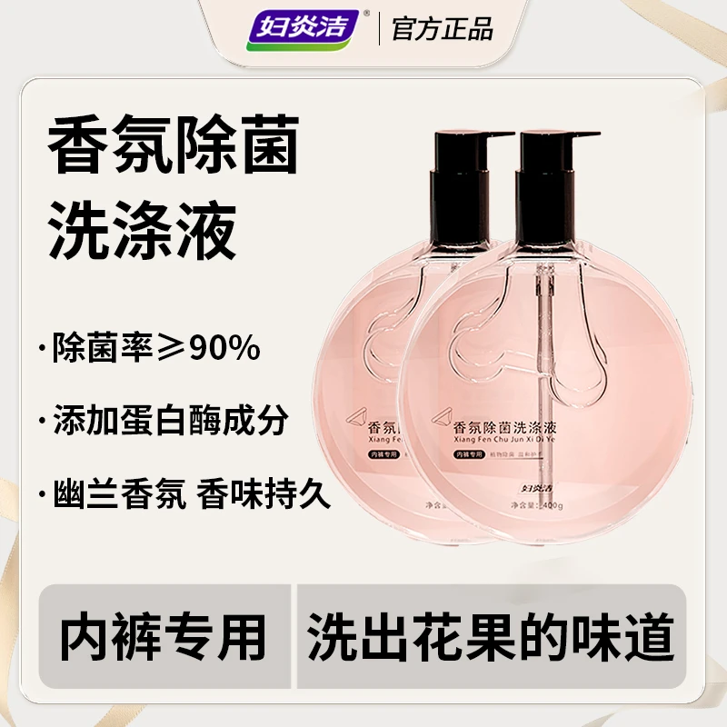 妇炎洁洗液内裤专用清洗液内衣清洁净温和专业除菌残留手洗洗衣剂