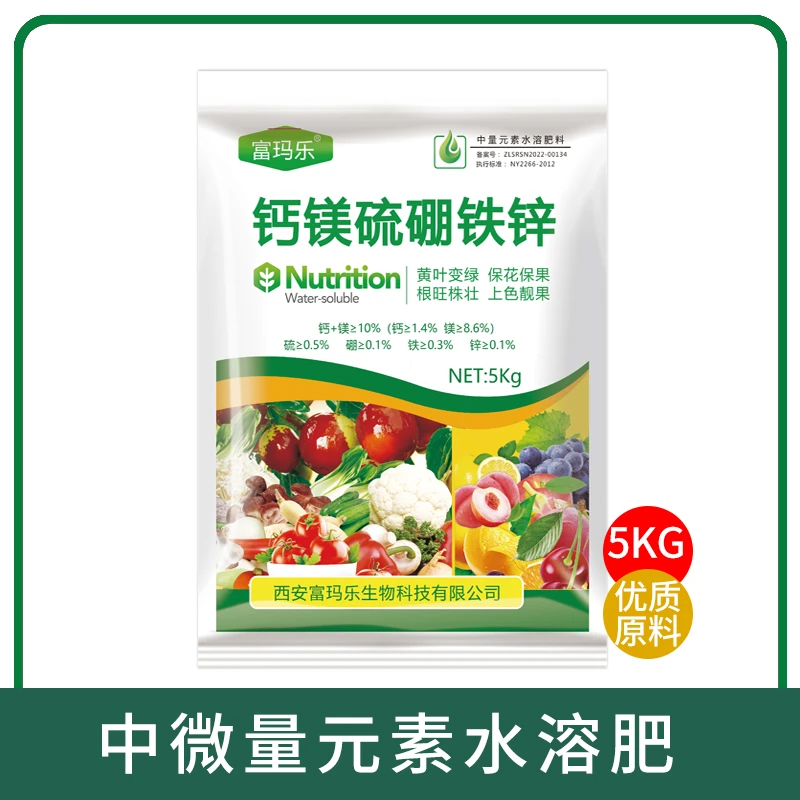 钙镁硼锌铁中微量元素膨大水溶肥5公斤果树花卉蔬菜通用叶面肥料