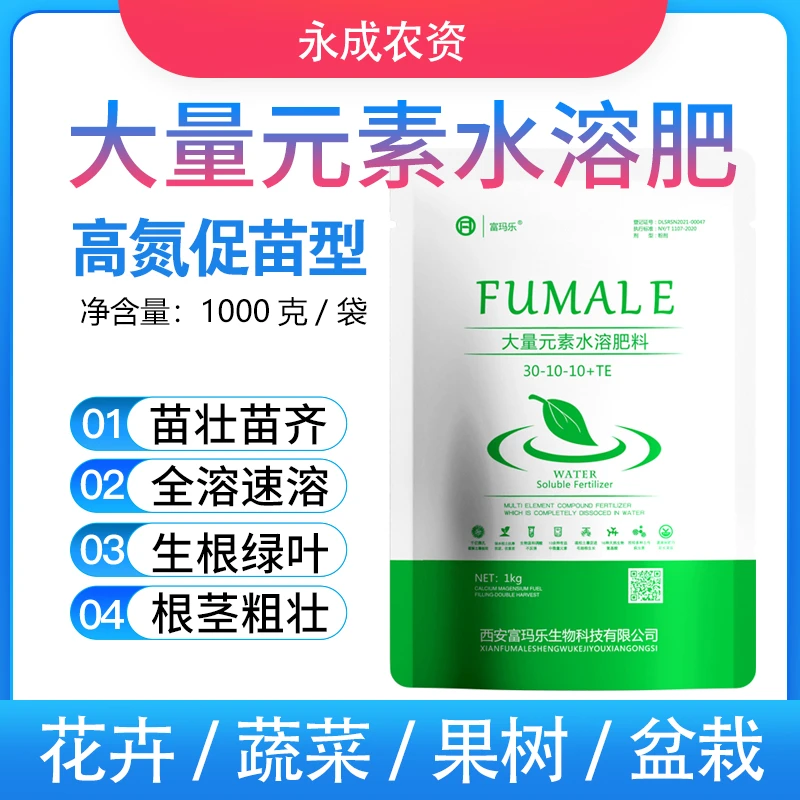高氮型叶面肥高氮水溶肥大量元素提苗肥生根果树蔬菜花卉肥料农用