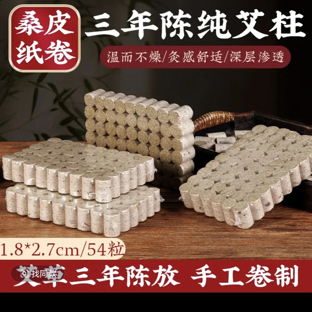 三年陈桑皮纸纯艾条